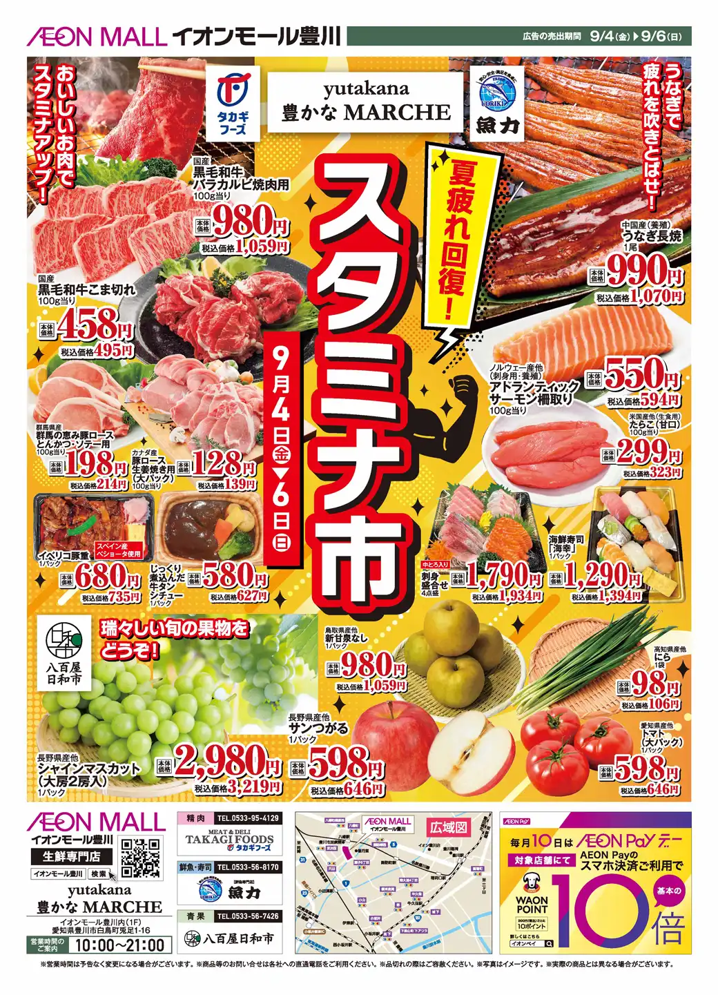 豊かなMARCHE　夏疲れ回復！スタミナ市