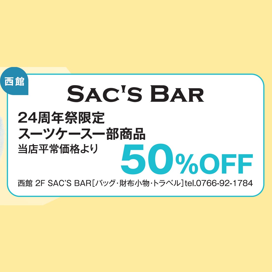 SALE＿サックスバー
