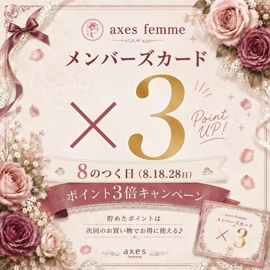 毎月【8】の付く日はポイント3倍！