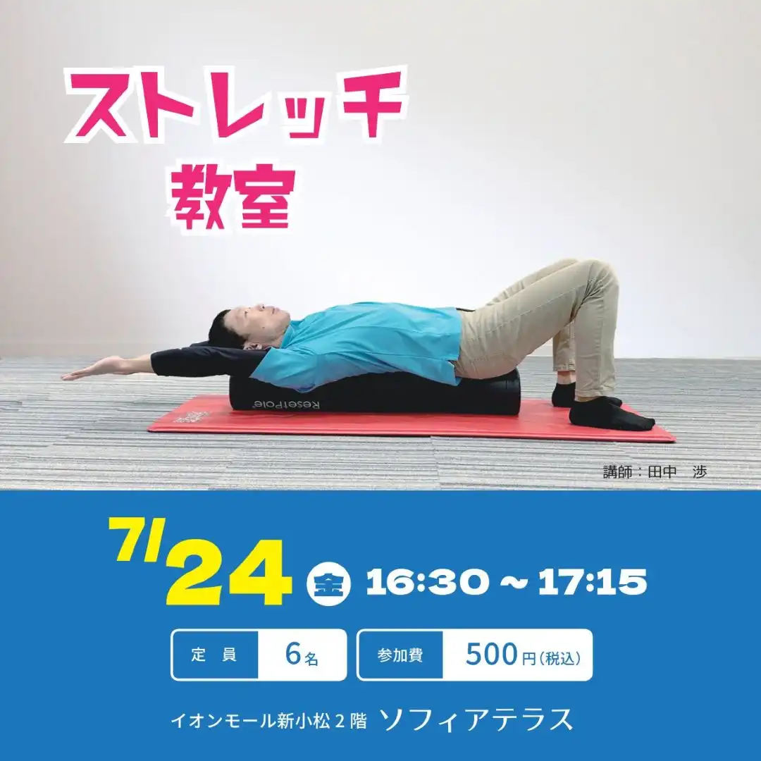 【7月】ストレッチ教室