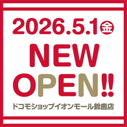 ドコモショップ　NEW OPEN