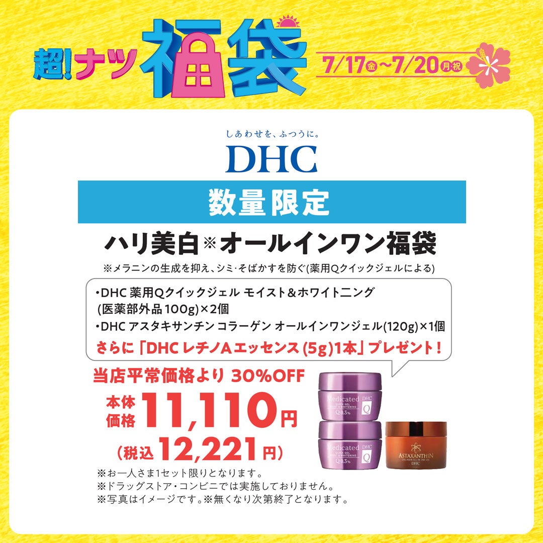 DHCイオンモール川口前川直営店