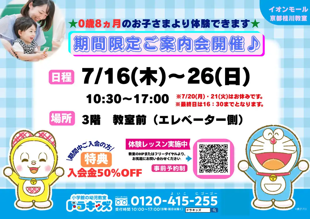 【夏から始める習い事】小学館の幼児教室ドラキッズご案内会開催