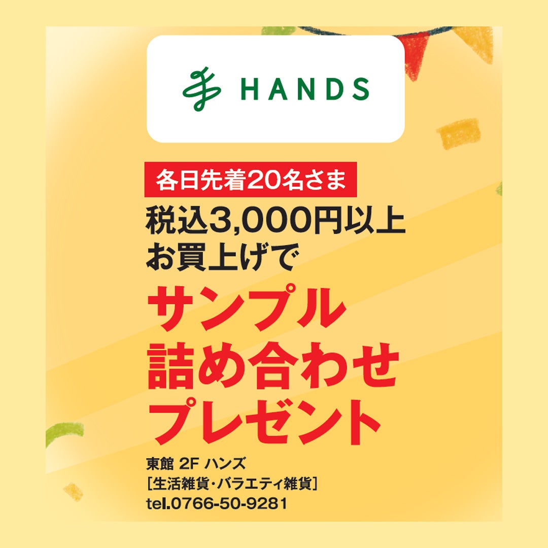 SALE＿HANDS