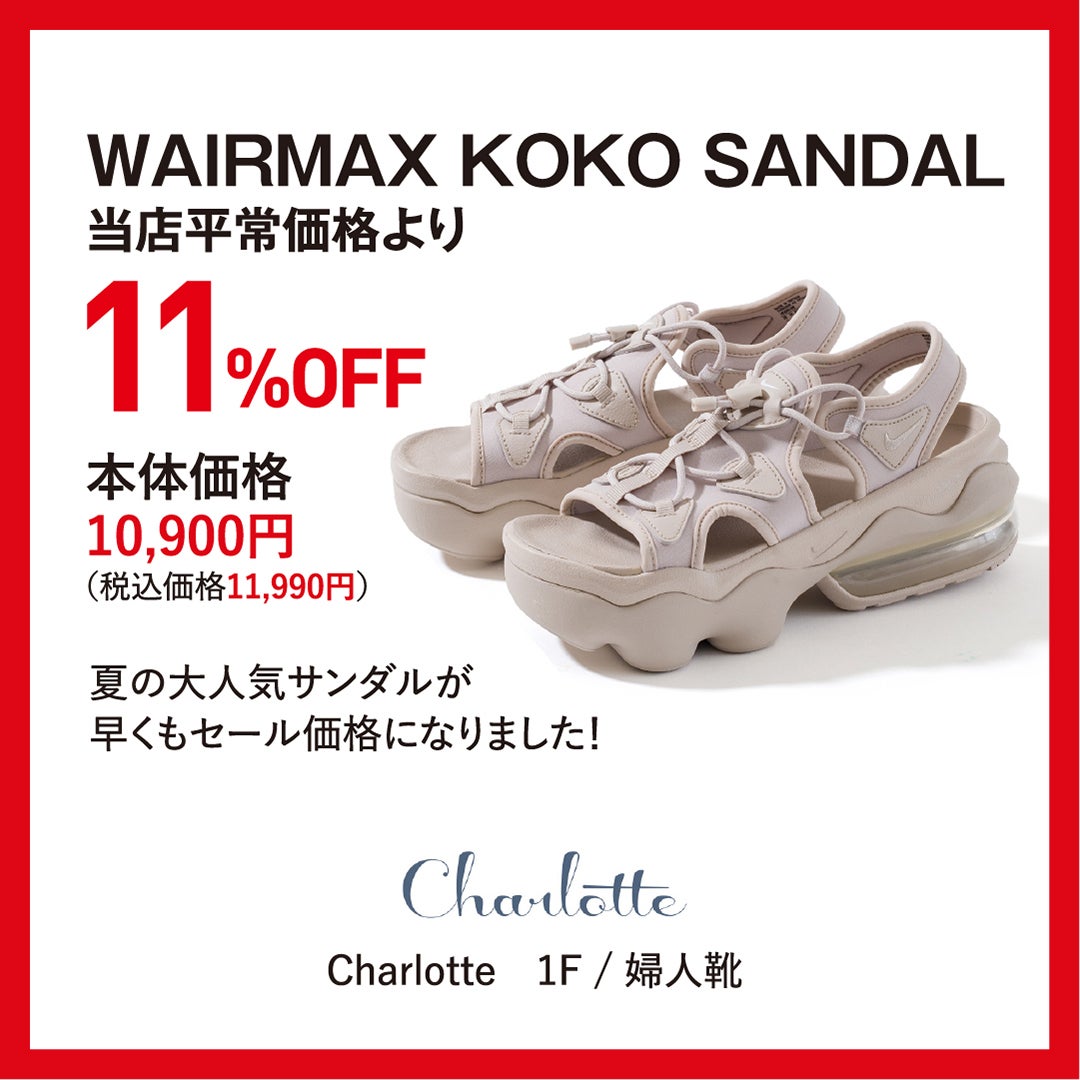 SUMMERSALE　ファッション