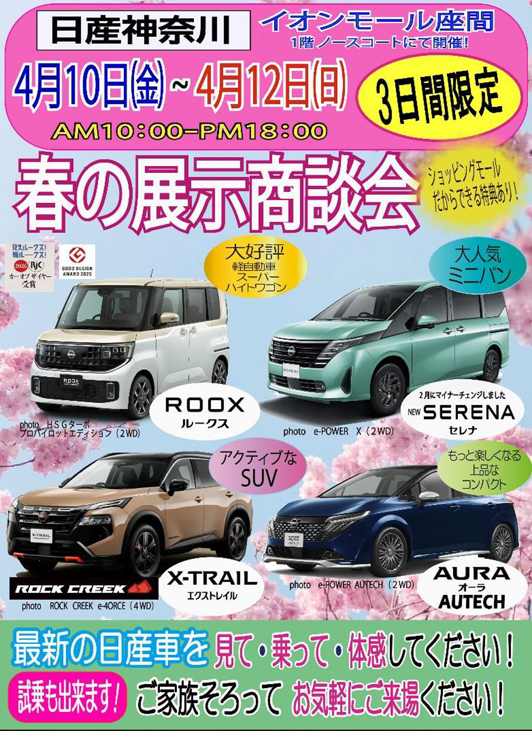 日産神奈川 in イオンモール座間