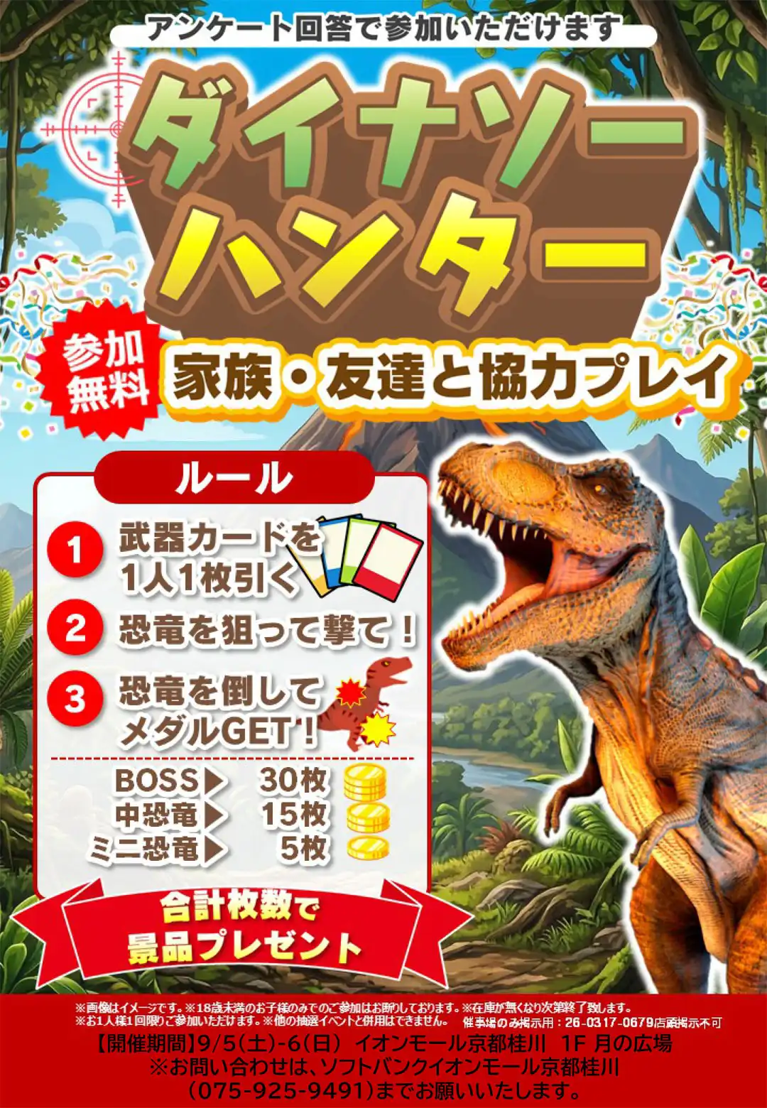 ダイナソーハンター