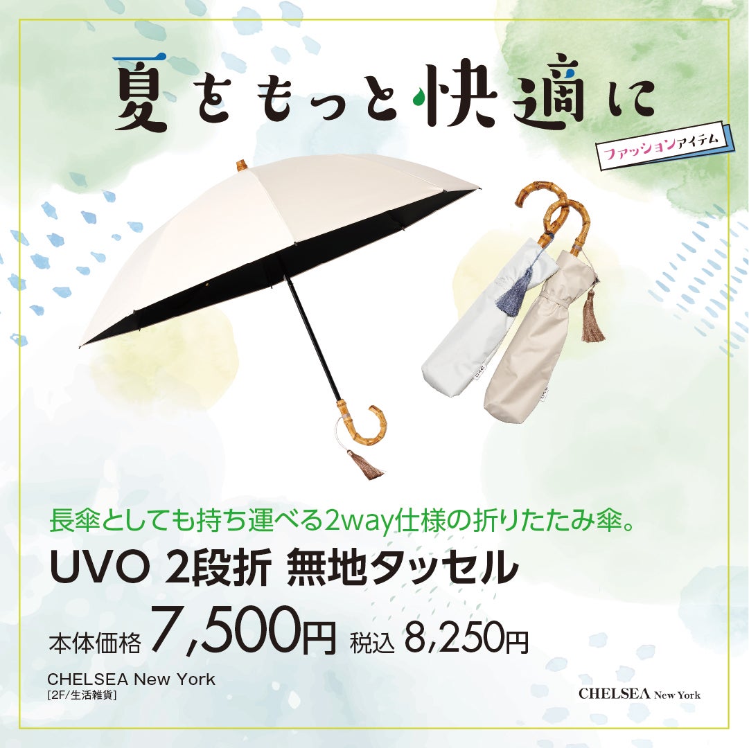 夏をもっと快適に