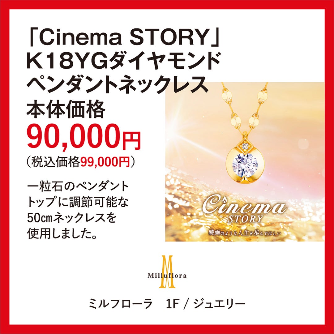 SUMMERSALE ミルフローラ