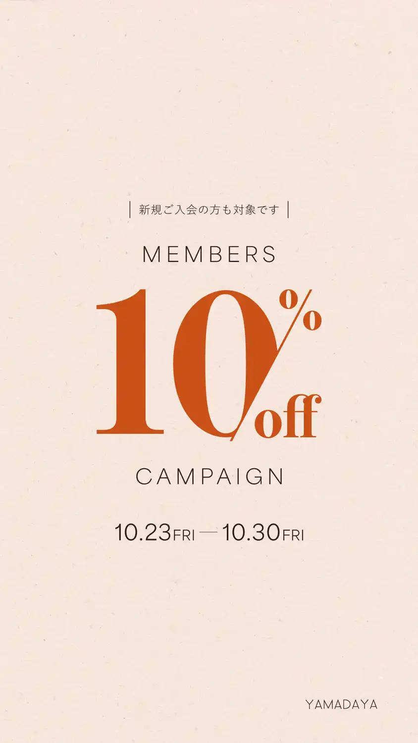 MEMBERS 〜 10%OFF 〜