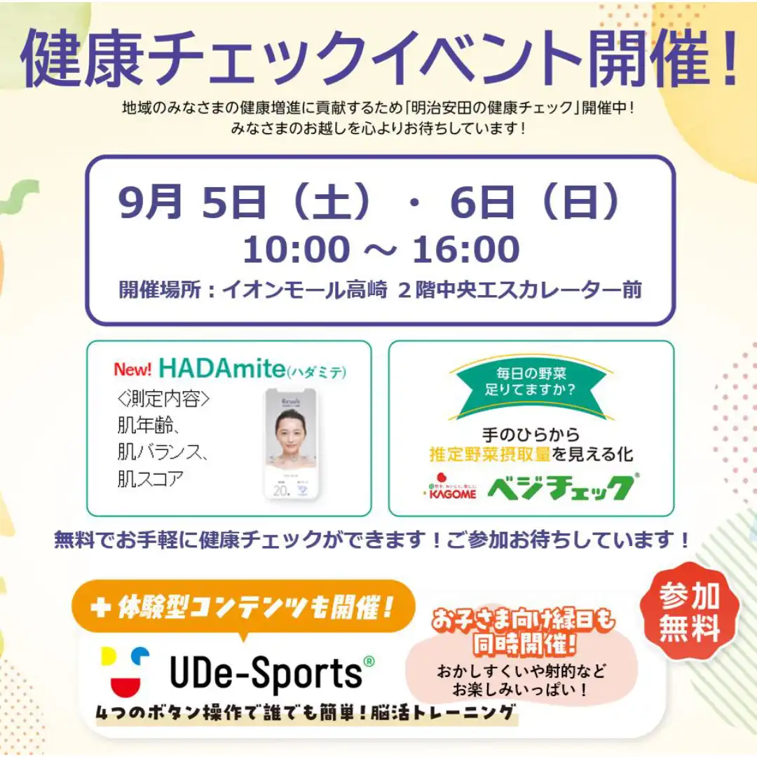 健康チェックイベント開催！