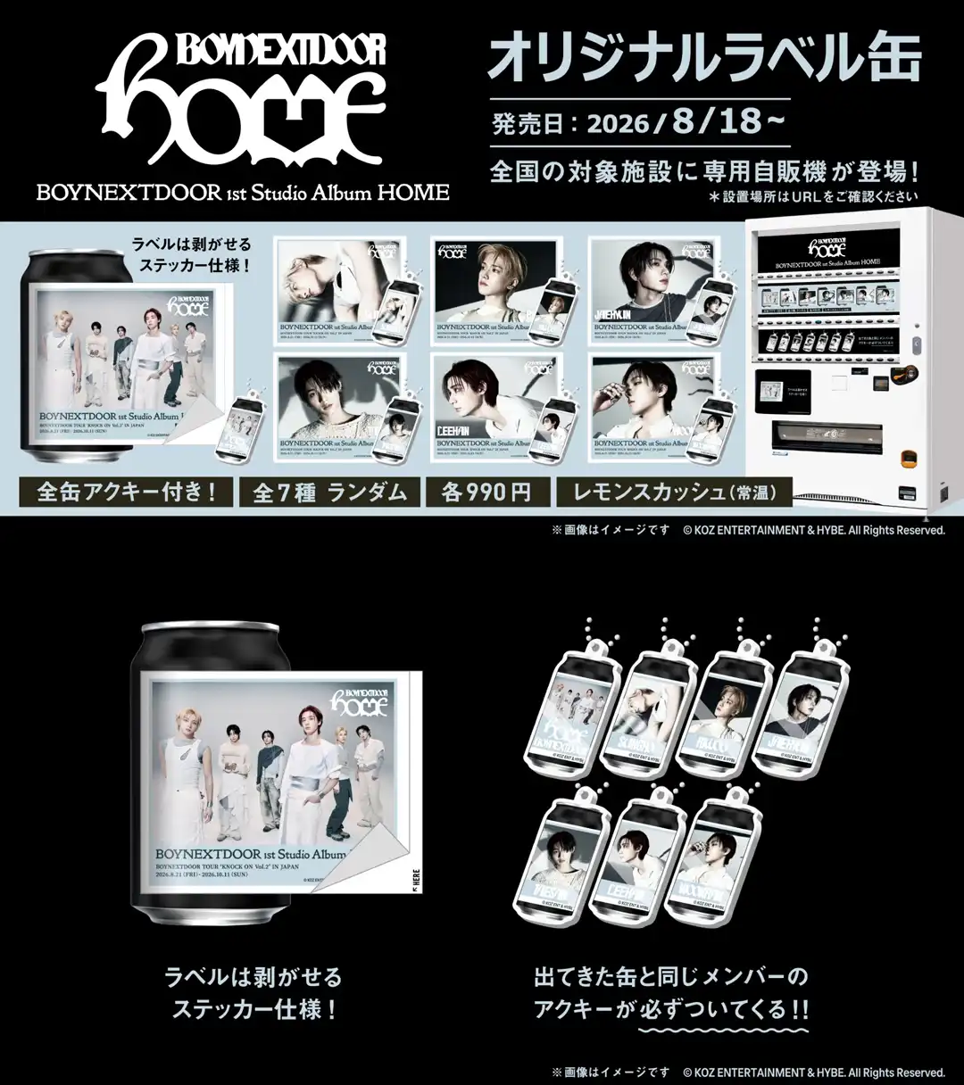 「#BOYNEXTDOOR TOUR 'KNOCK ON Vol.2' IN JAPAN」開催記念　オリジナルラベル缶が発売中！