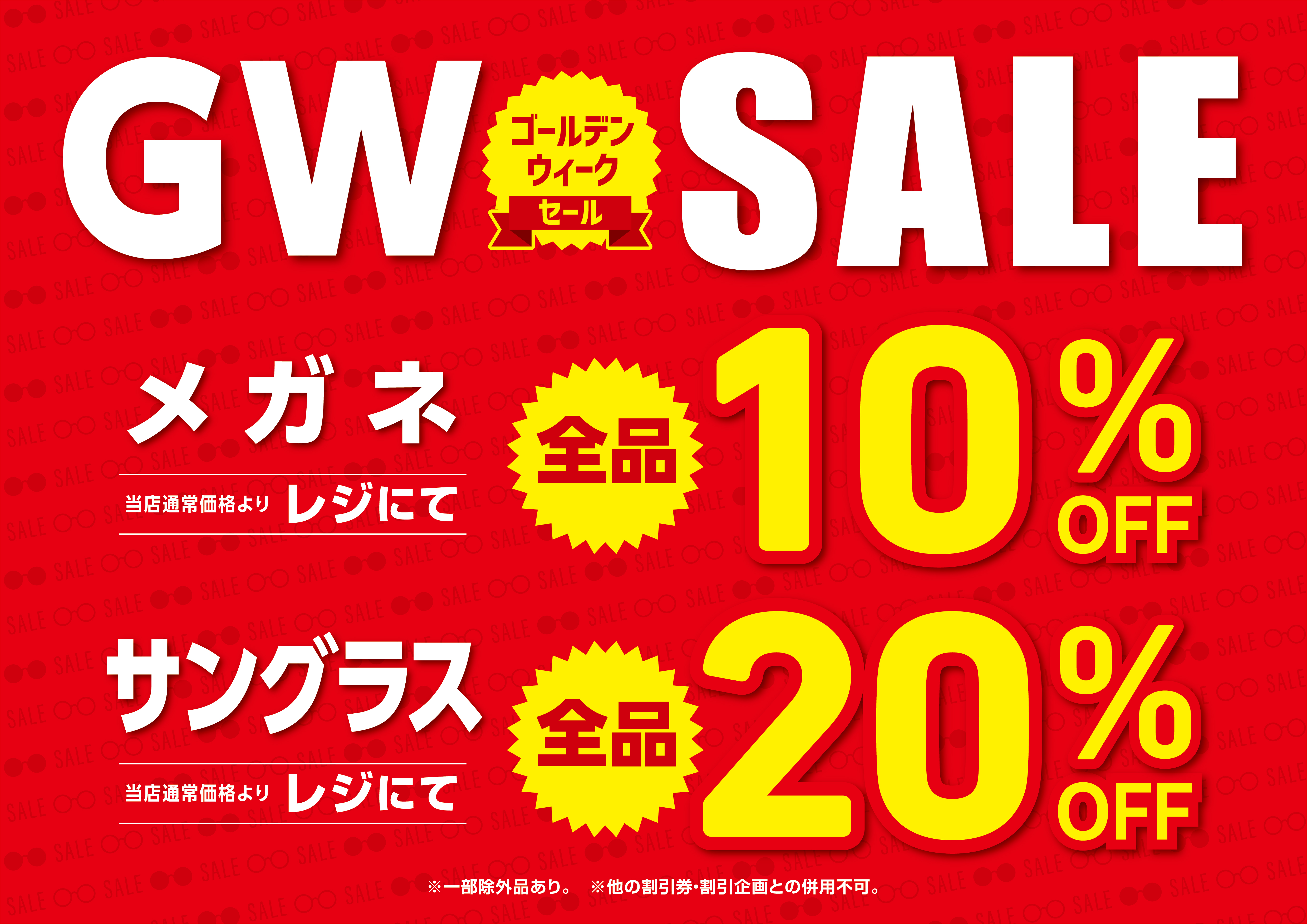 【当店限定】SYZゴールデンウィークセール開催！