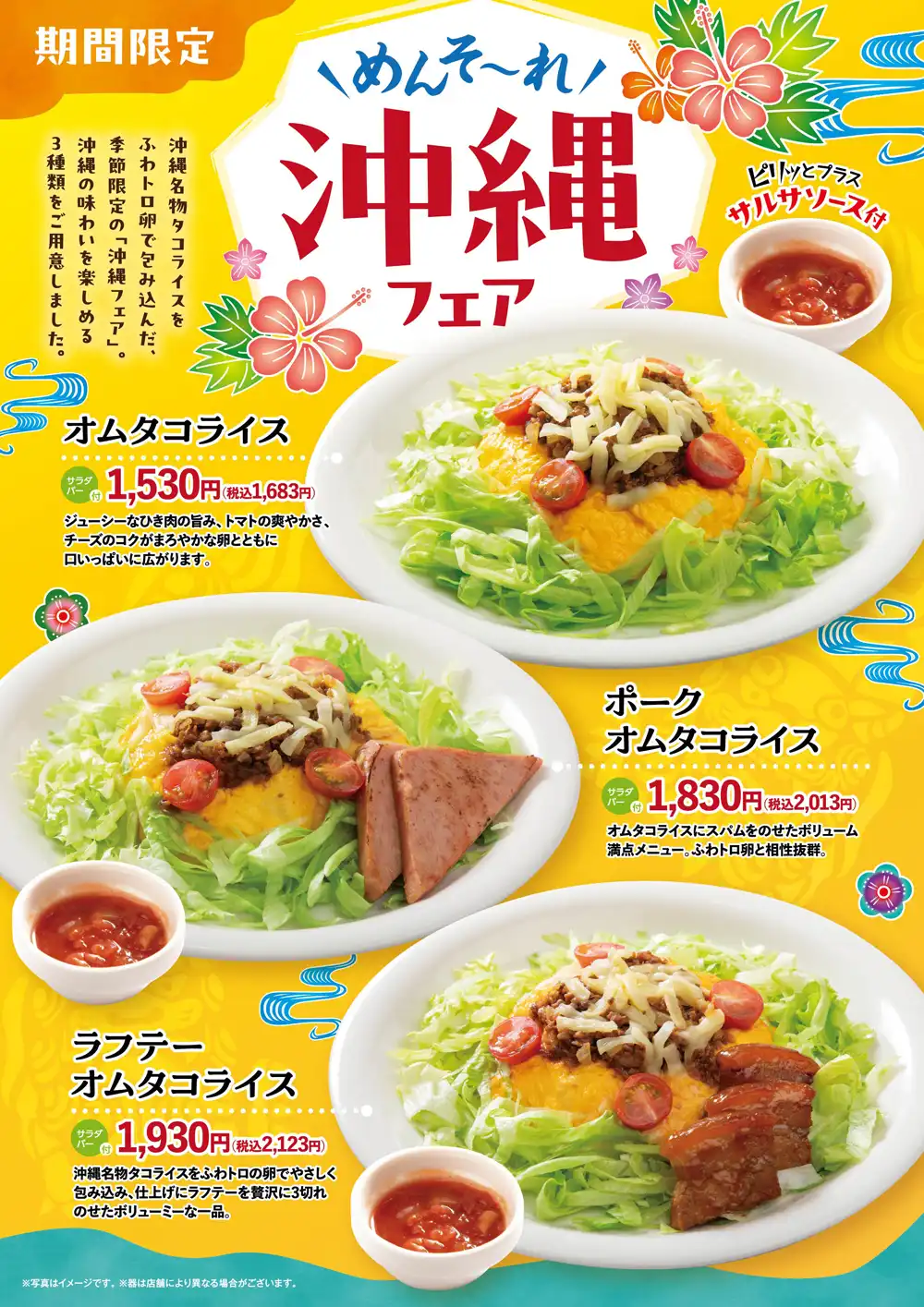 新フェア開始