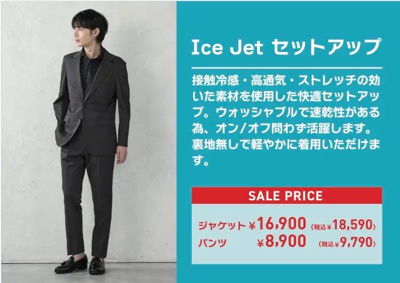 ICE JETセットアップ