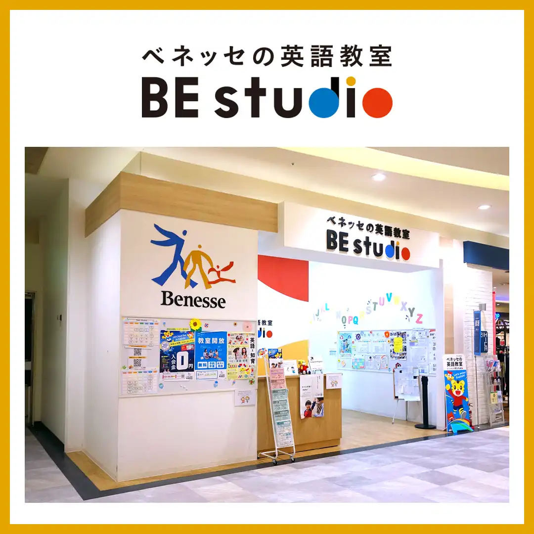 ベネッセの英語教室 BE studio 夏季休業のお知らせ