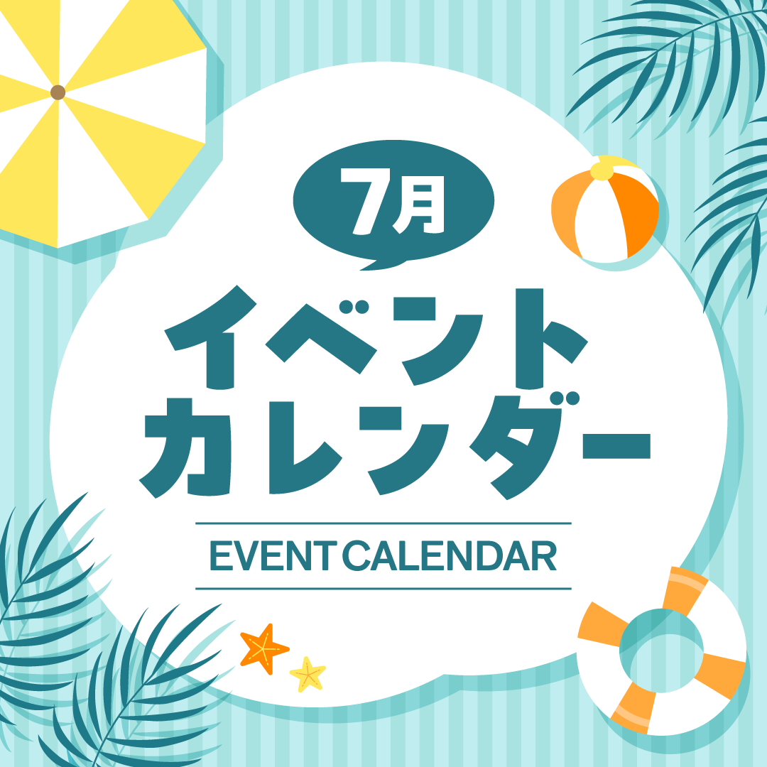 イオンモール広島府中の7月イベント