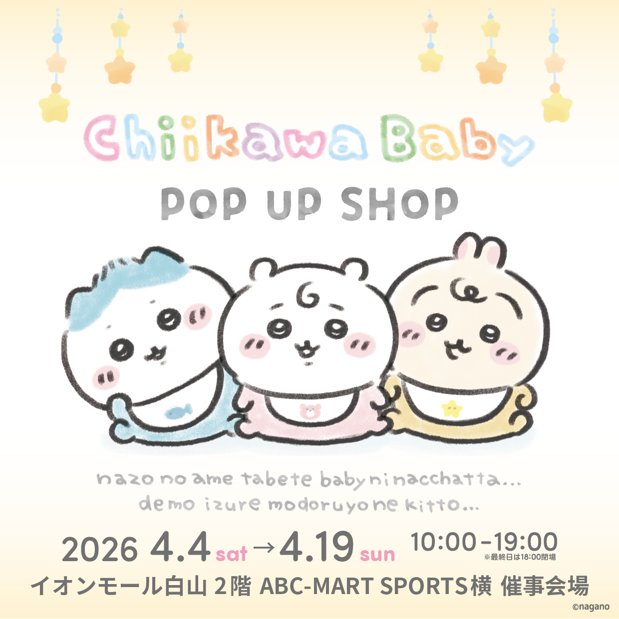 Chiikawa Baby POP UP SHOP