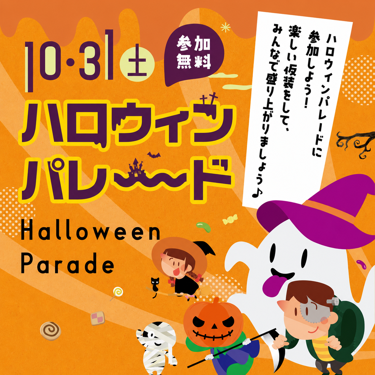 ハロウィンパレード