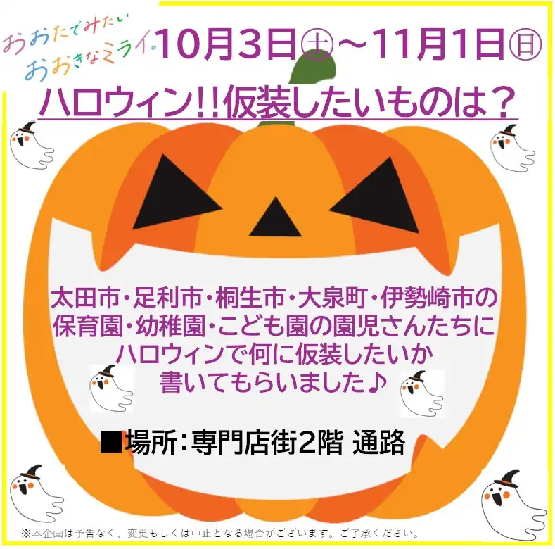 ハロウィン 仮装したいものは？