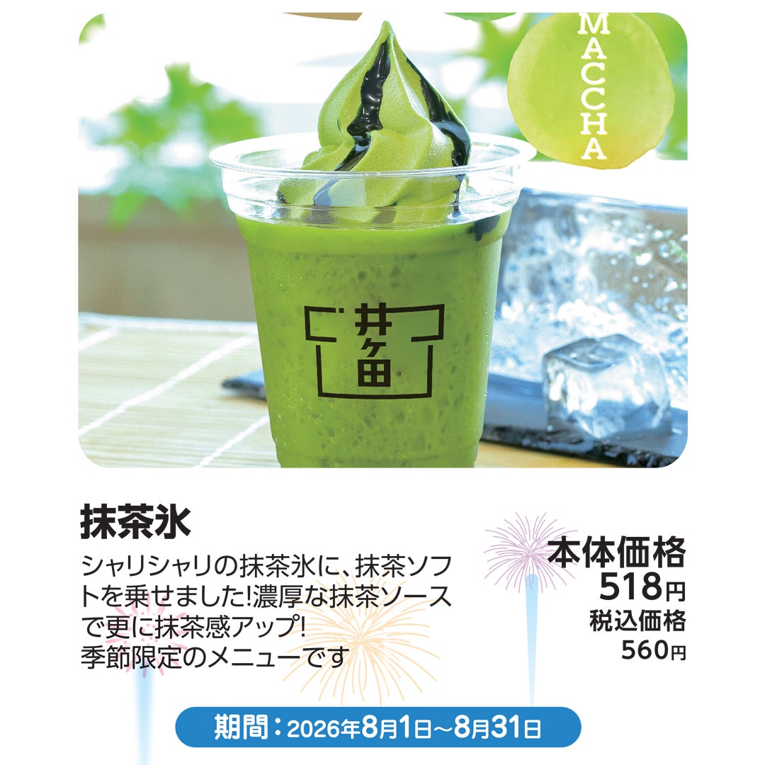 今月のおすすめメニュー_8月_喜久水庵