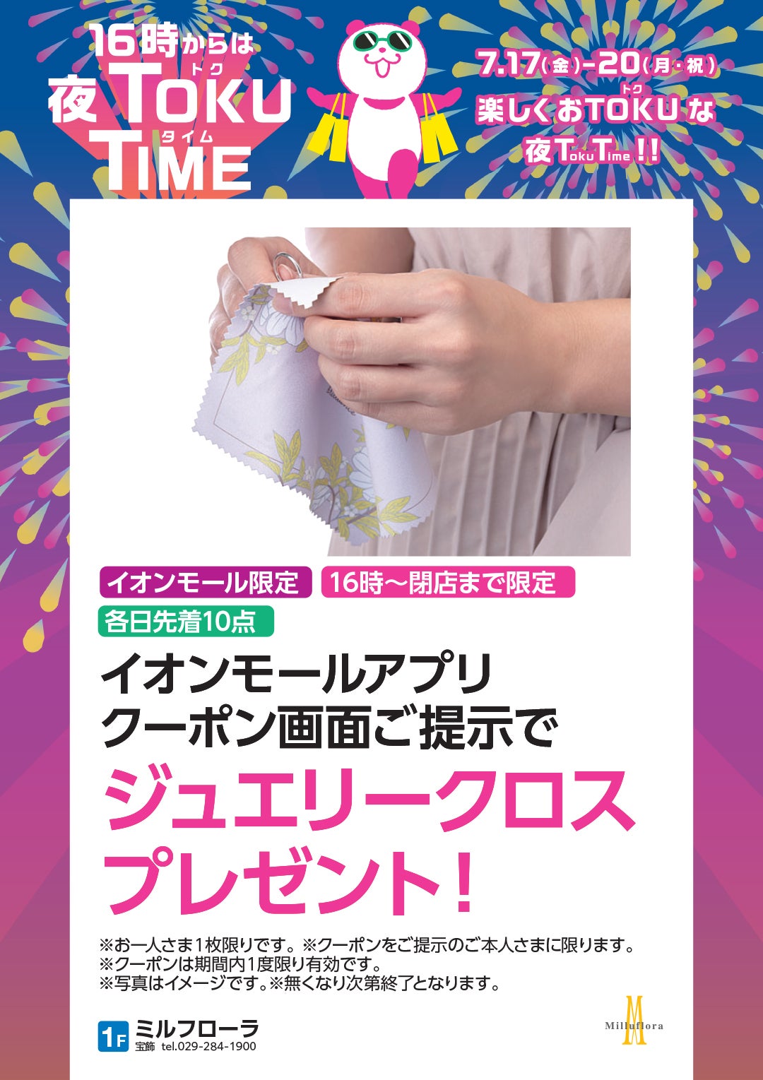夜TOKU_ミルフローラ
