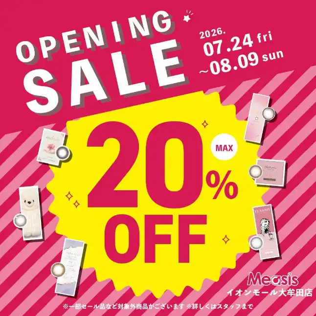 オープニング企画 最大20%OFFキャンペーン
