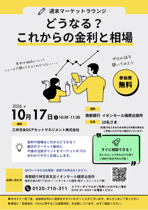 マーケットセミナー