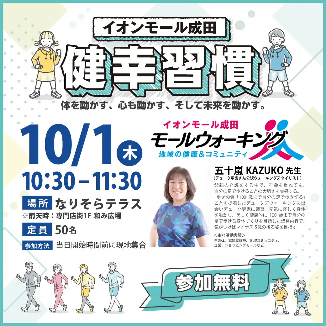 健幸習慣モールウォーキング