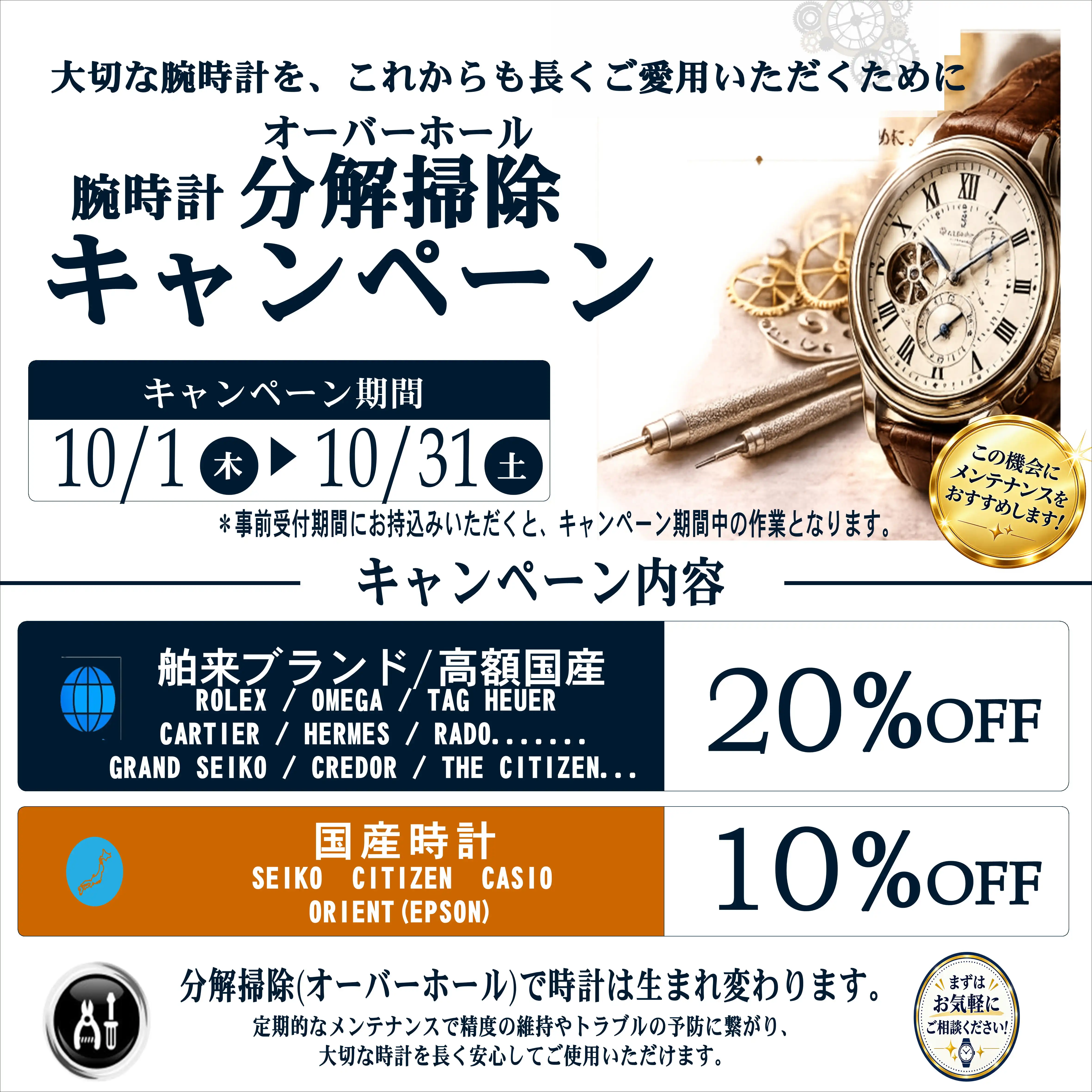 【分解掃除キャンペーン】