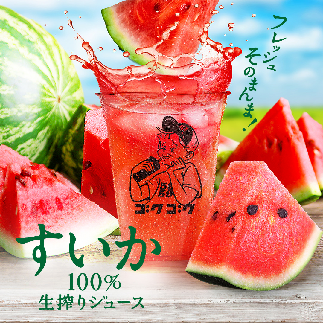 期間限定【すいか100％生搾りジュース】6月初旬開始予定