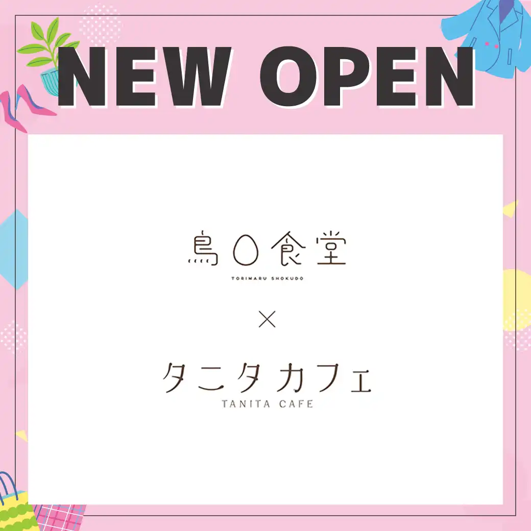 【NEW OPEN 4/24】鳥〇食堂×タニタカフェ