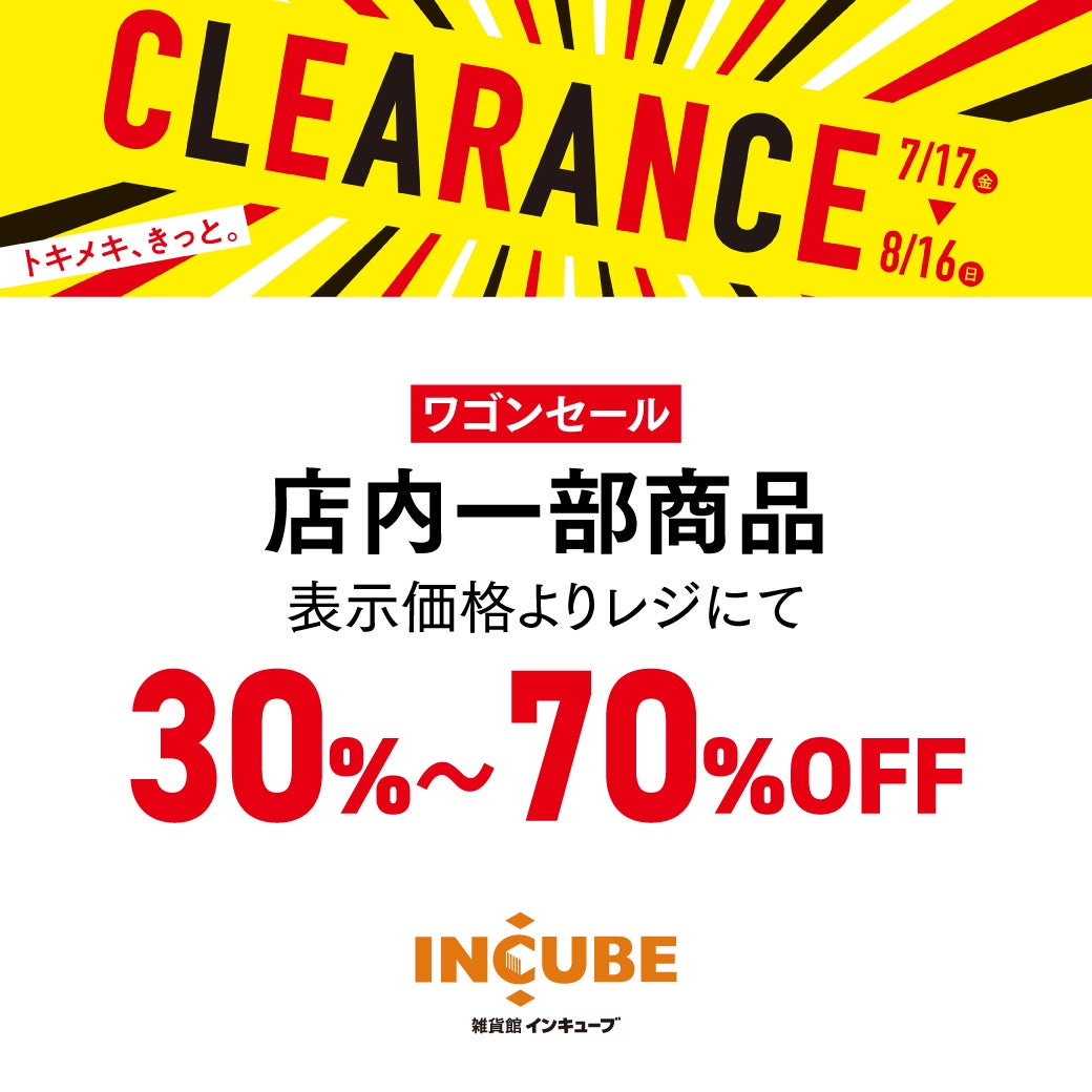 インキューブ