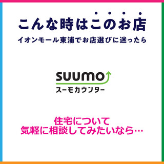 スーモカウンター