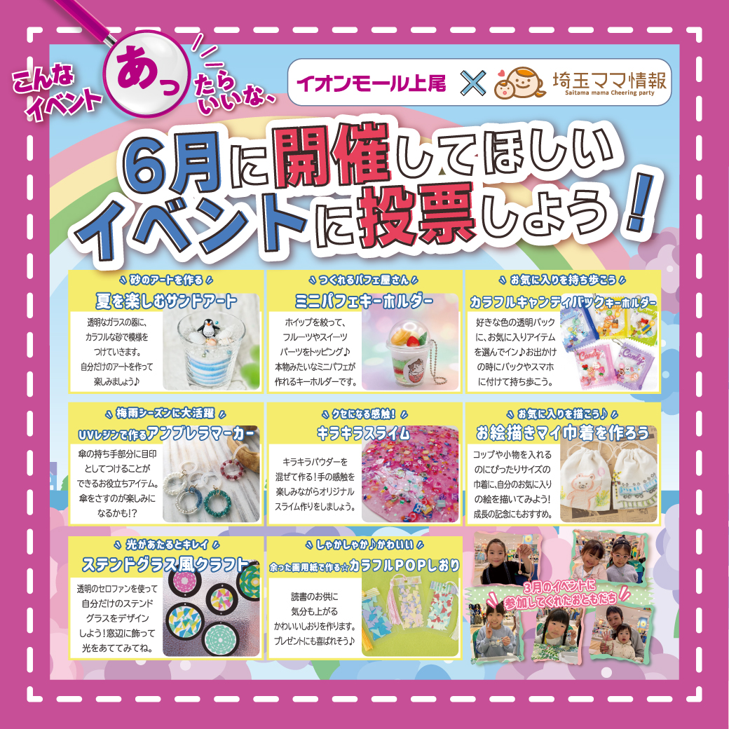 6月に開催してほしいイベントに投票しよう！