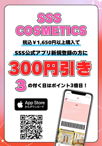 アプリ新規登録で300円OFF