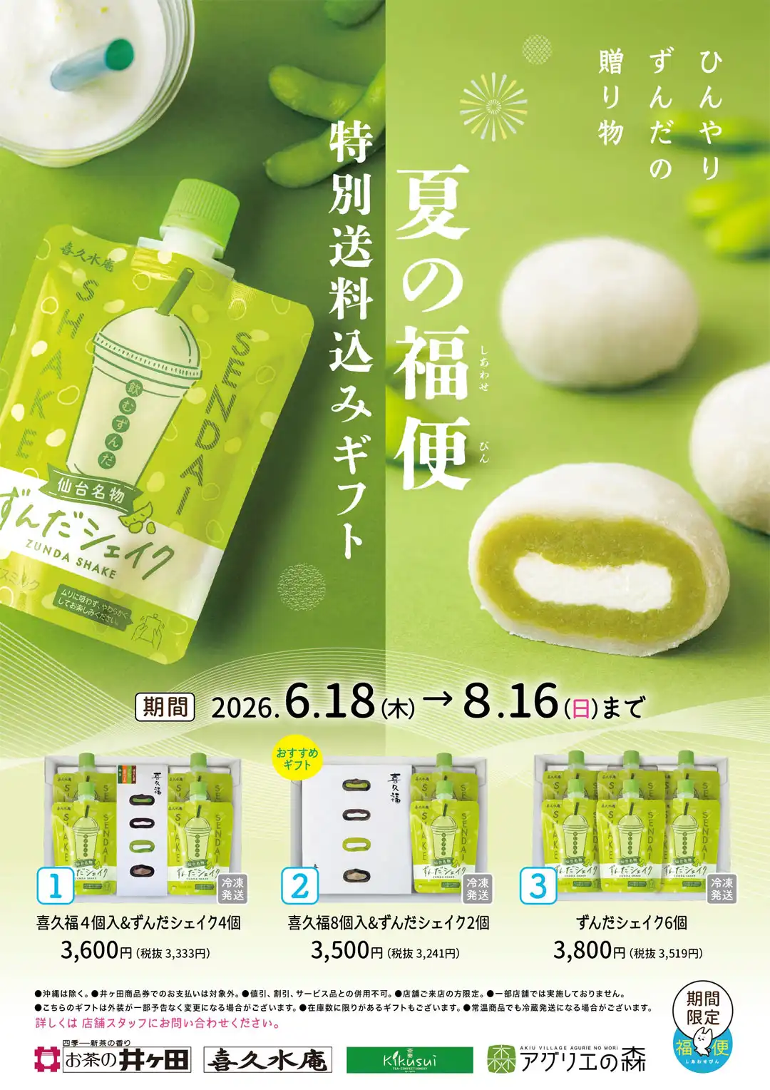 特別送料込みギフト始まります！！