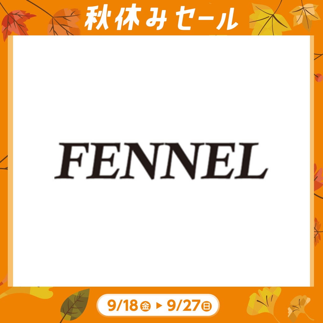 秋休み_フェンネル