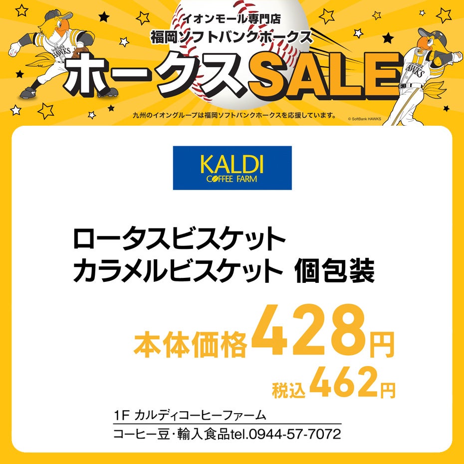 ホークスセールペナント