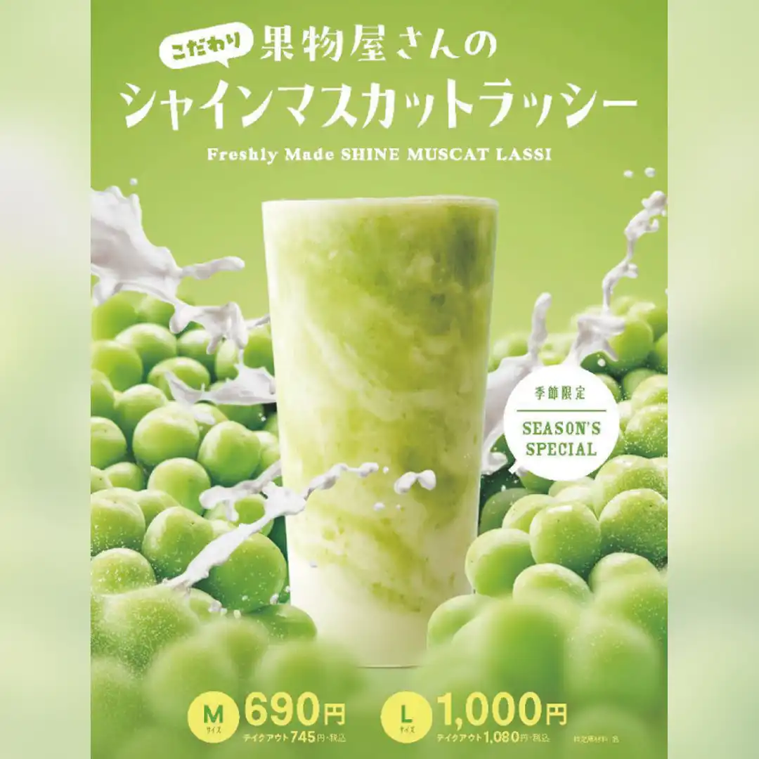 『果物屋さんのこだわりシャインマスカットラッシー』販売中！