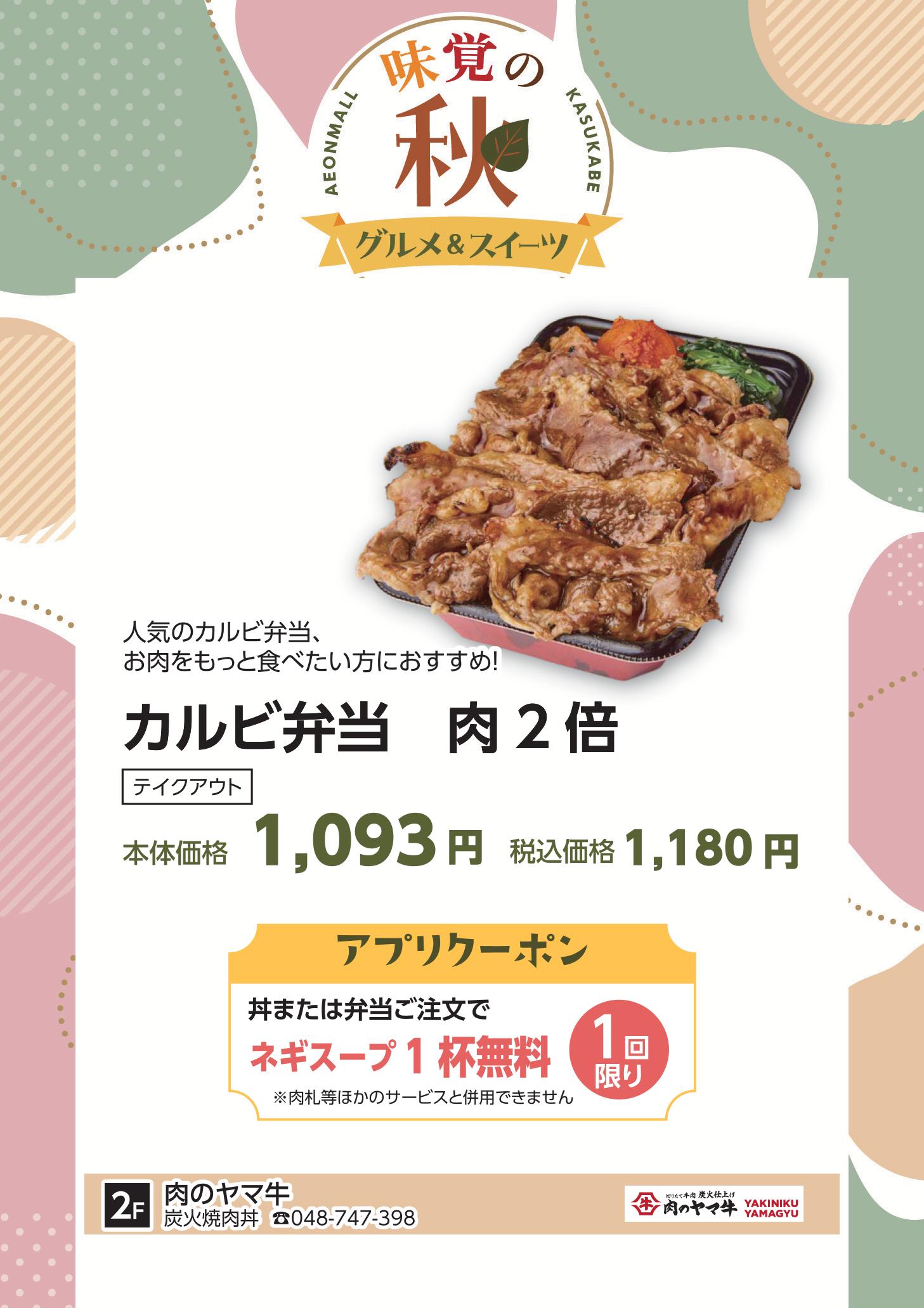 味覚の秋