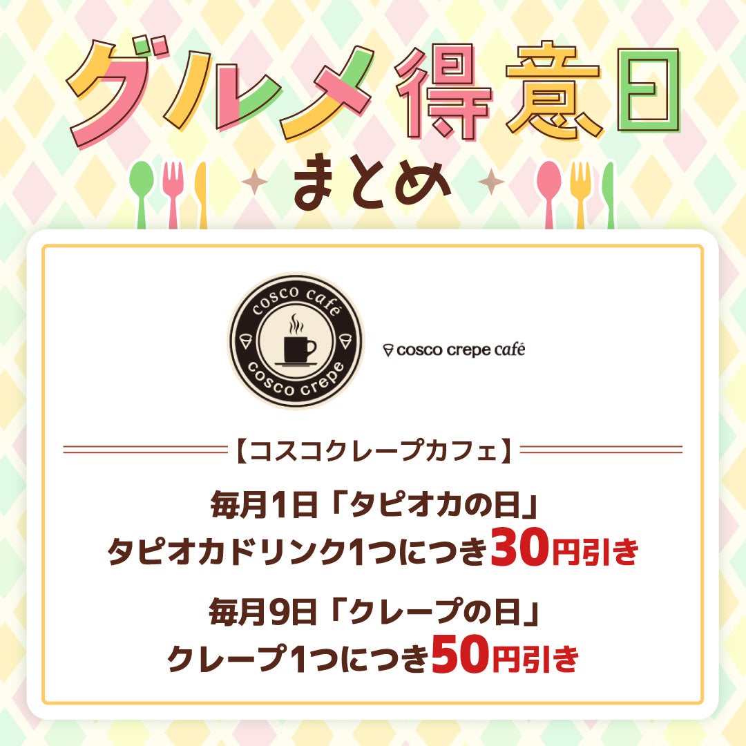 【毎月1日】【毎月9日】