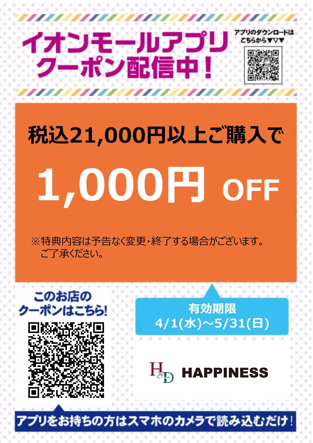 ハピネスクーポン