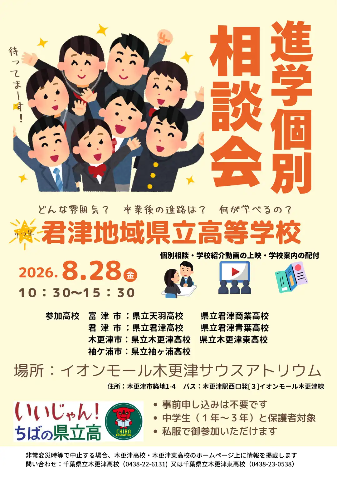 進学個別相談会