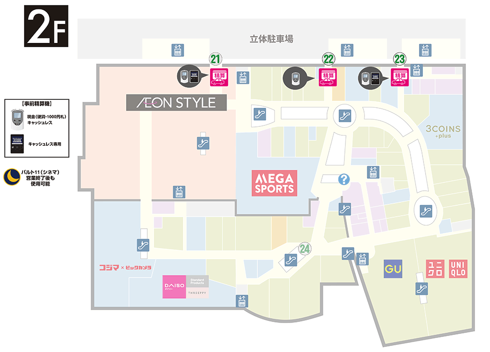 広島府中_アクセスガイド_事前精算機設置場所のご案内2F