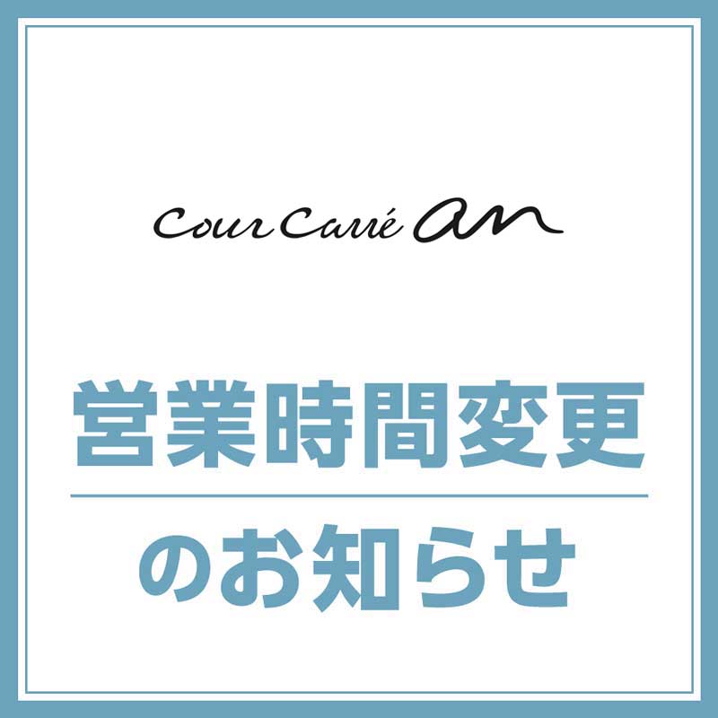 【クールカレアン】営業時間変更のお知らせ