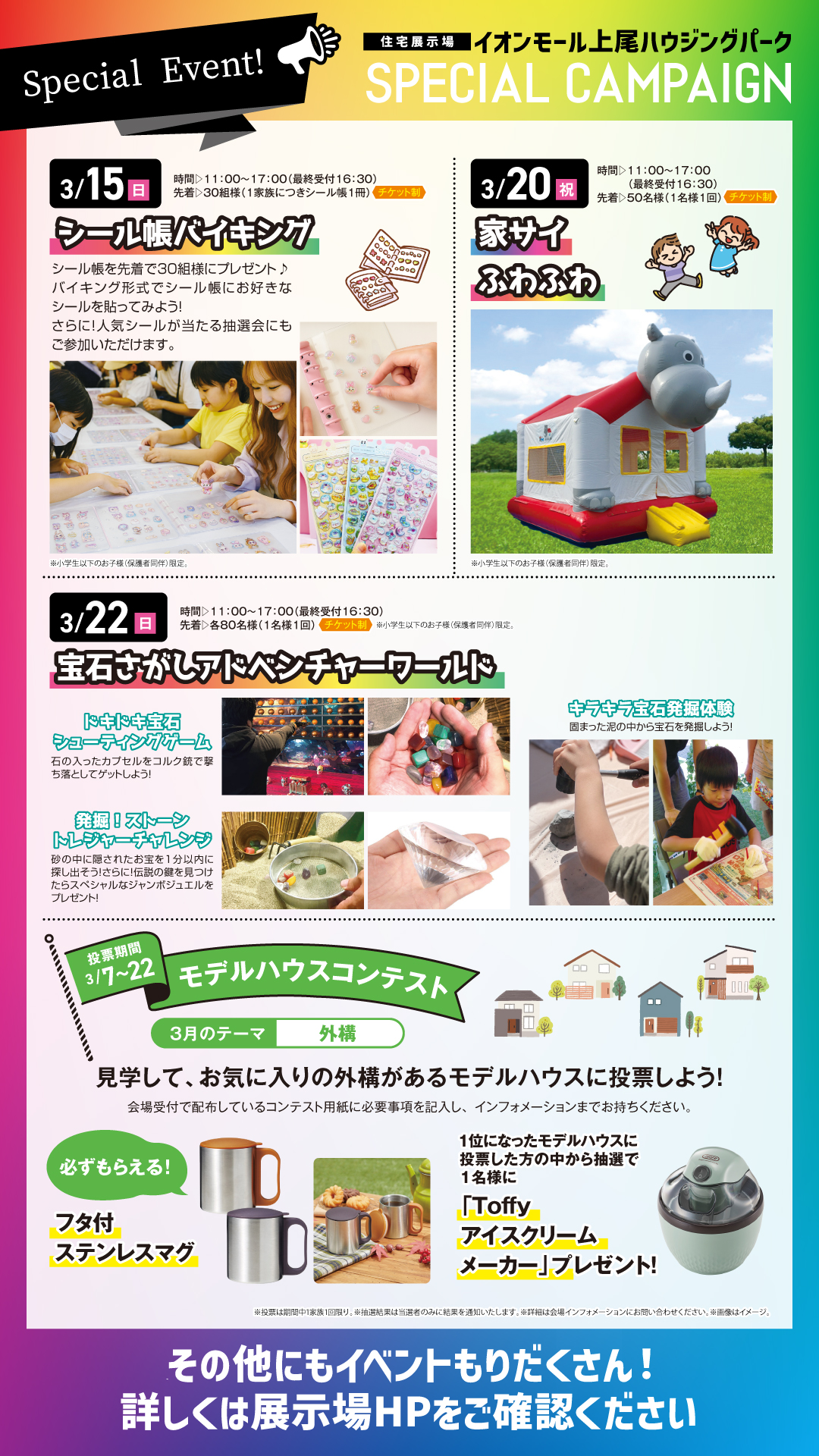 イオンモール上尾 ハウジングパーク　3月のイベント
