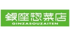 銀座惣菜店