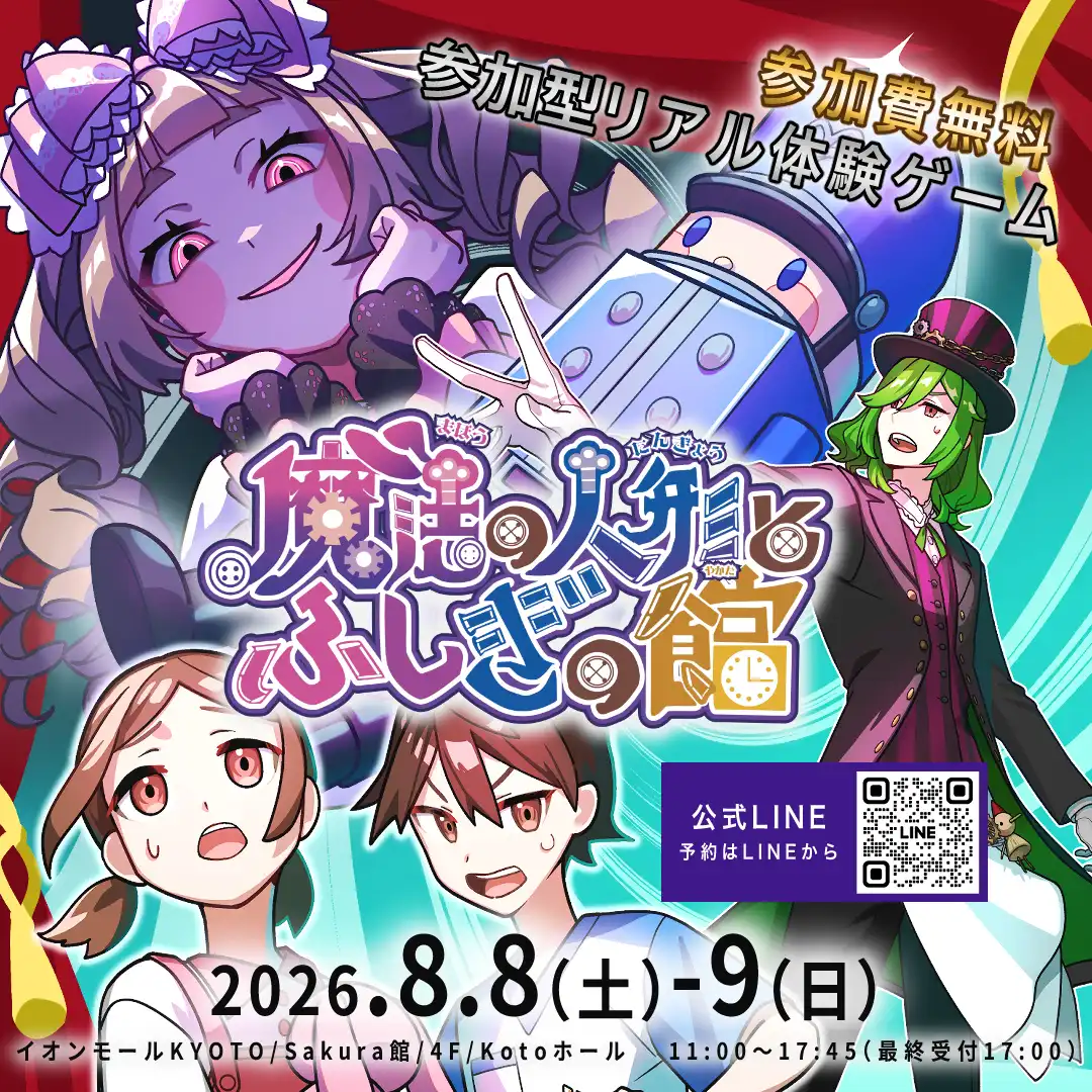 魔法の人形と不思議の館