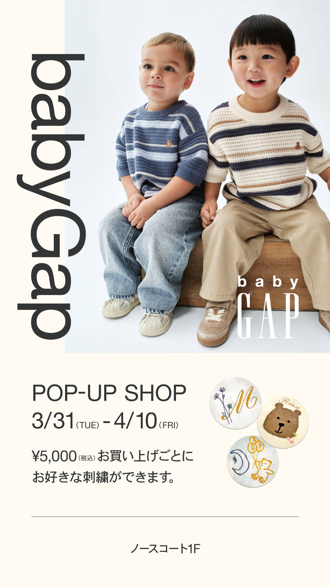GAP POP-UP SHOP 
